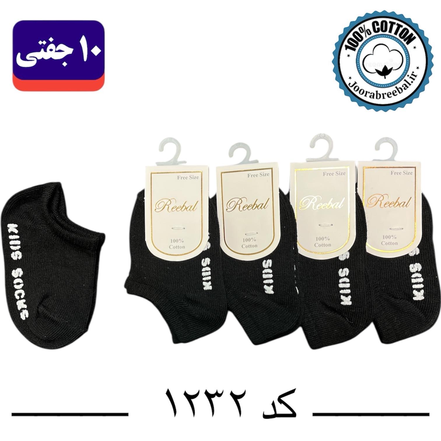 جوراب مچی نوزادی برند ریبال طرح کف استپ Kids Socks مشکی (100% نخ پنبه) ۱۰ جفتی