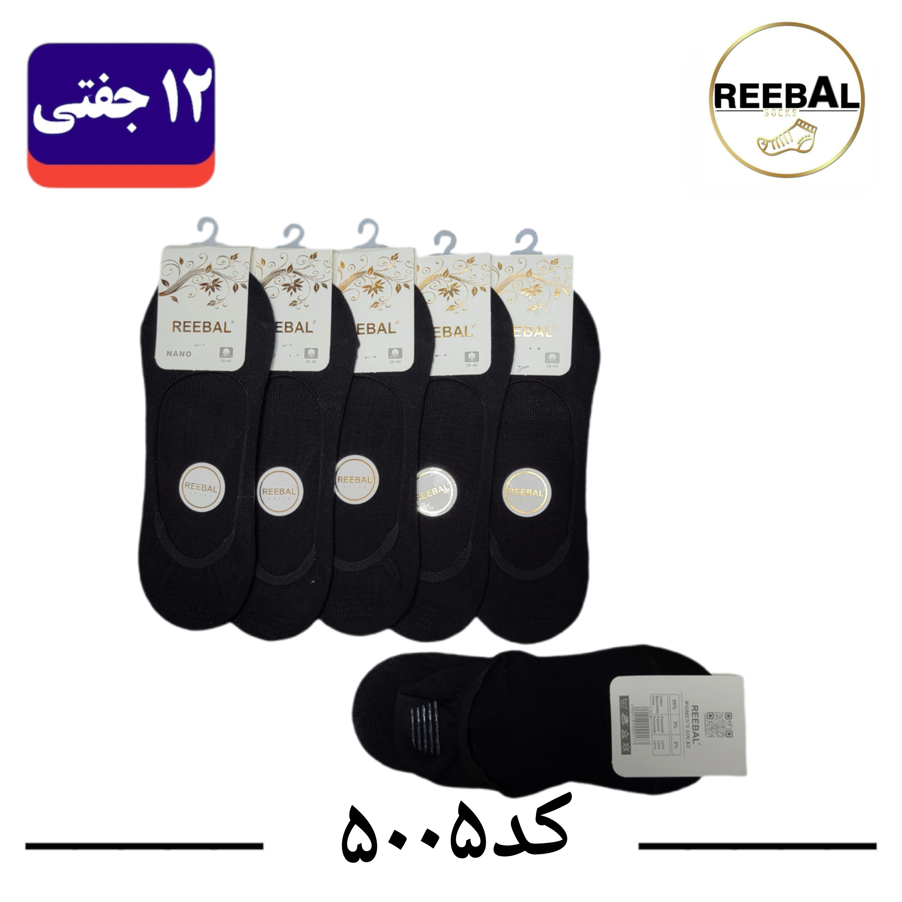 جوراب کالج زنانه برند ریبال فری سایز ۳۶ تا ۴۰ طرح پشت ژله ای مشکی ساده (100% نخ پنبه) 12 جفتی