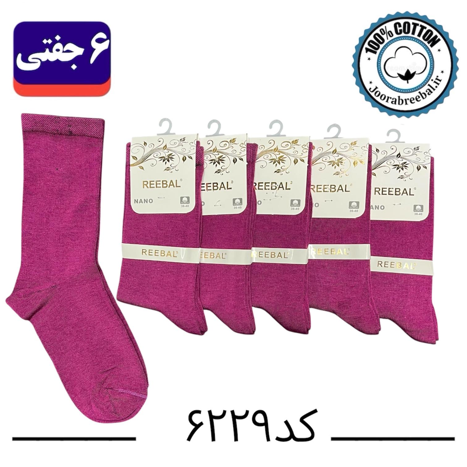 جوراب ساق بلند زنانه برند ریبال فری سایز 36 تا 40 طرح بنفش ساده (۱۰۰٪ پنبه) ۶ جفتی