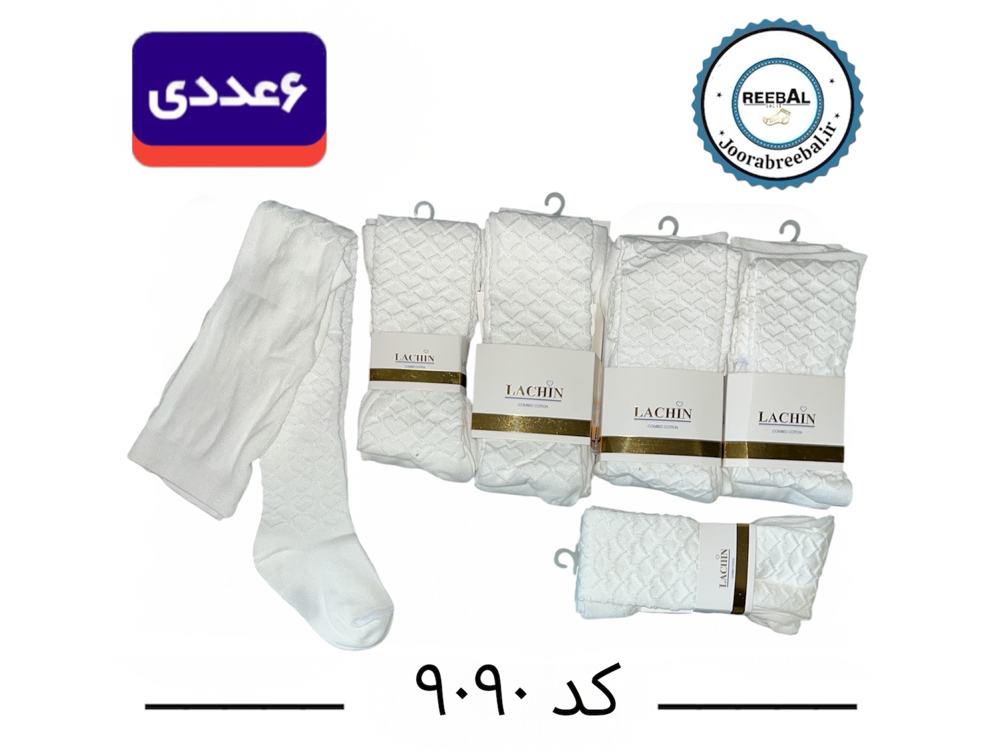 جوراب شلواری بچگانه برند لاچین سایز ۲ الی ۱۰ سال طرح قلب ریز سفید تک (نخ ایرانی) ۶ عددی