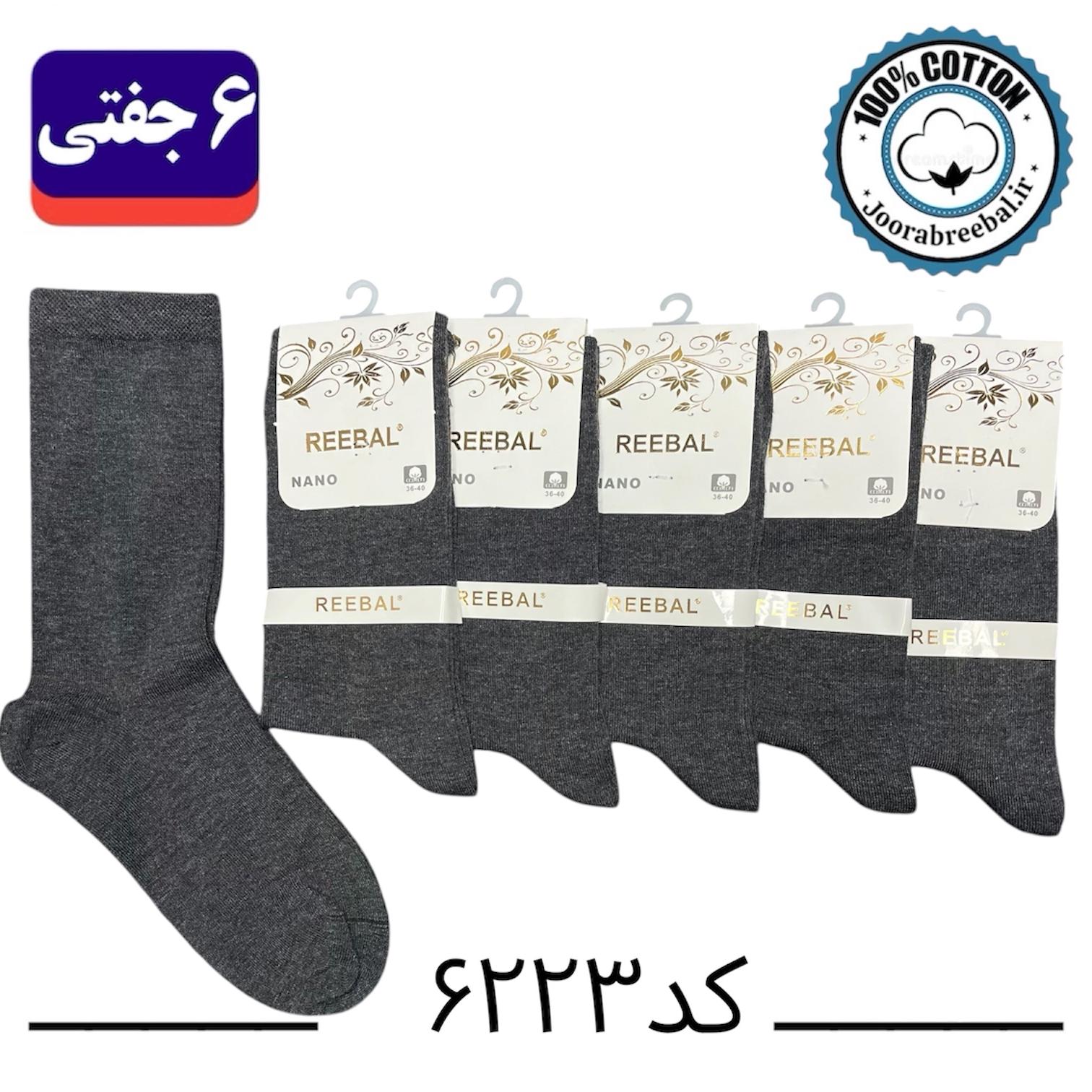 جوراب ساق بلند زنانه برند ریبال فری سایز 36 تا 40 طرح ذغالی ساده (۱۰۰٪ پنبه) ۶ جفتی