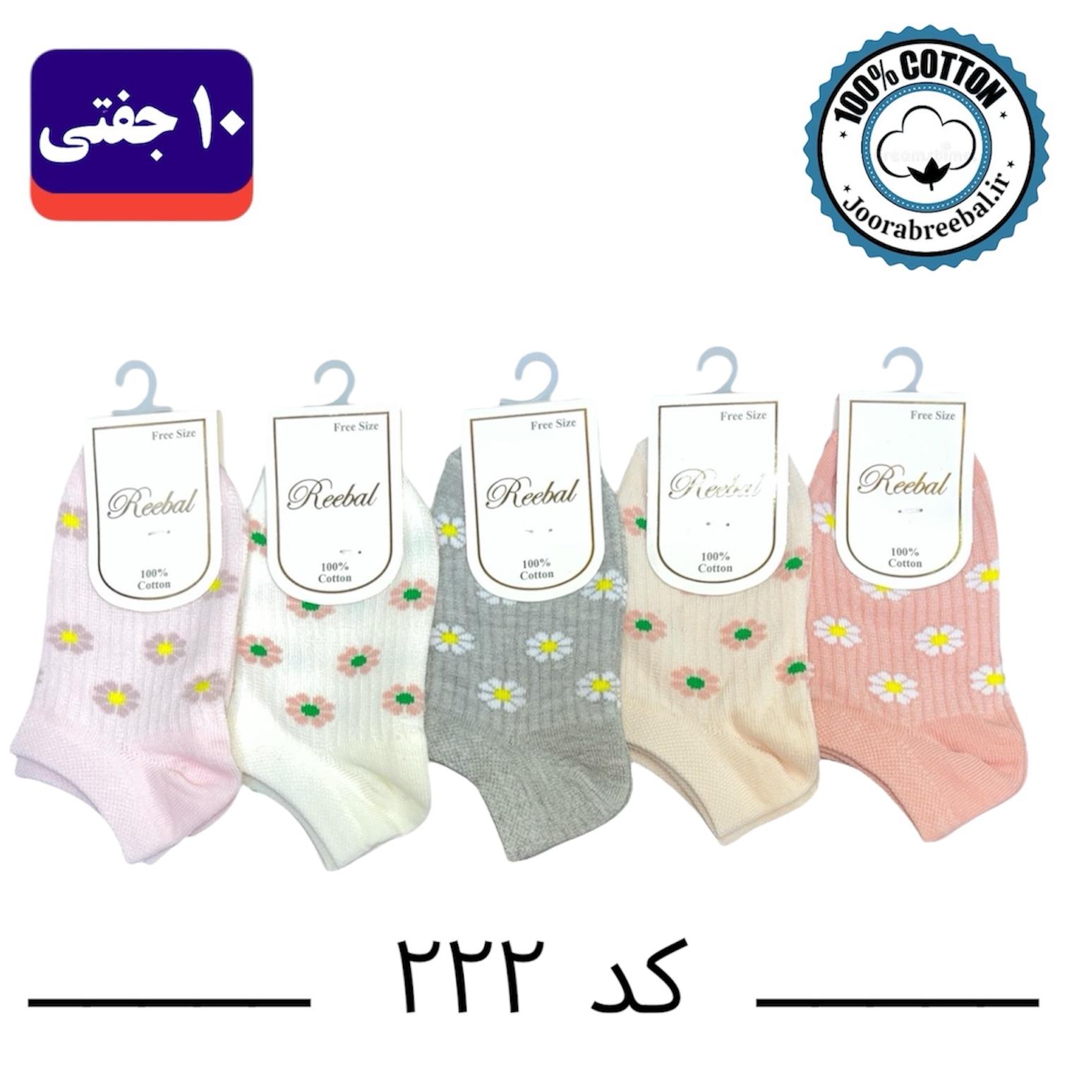 جوراب مچی بچگانه برند ریبال طرح بابونه (100% نخ پنبه) 10 جفتی
