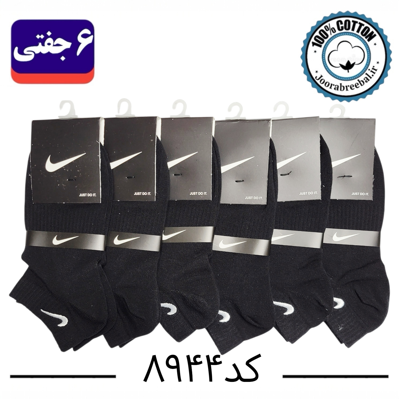 جوراب مچی اسپرت گلدوزی سایز ۳۶ الی ۴۲ طرح نایک (پنبه ۱۰۰٪) مشکی تک ۶ جفتی