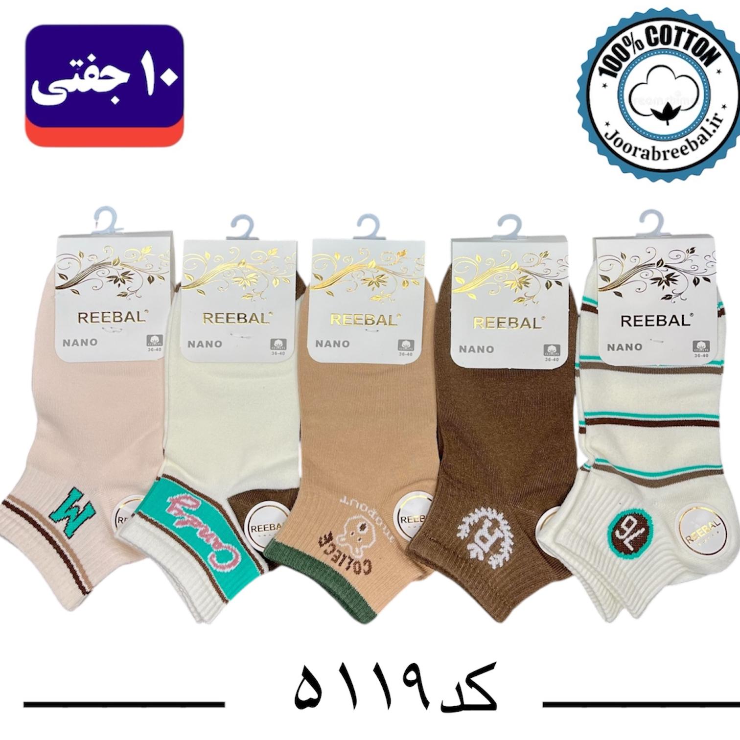 جوراب مچی زنانه برند ریبال فری سایز 36 تا 40 طرح حروف اعداد (100% نخ پنبه) ۱۰ جفتی