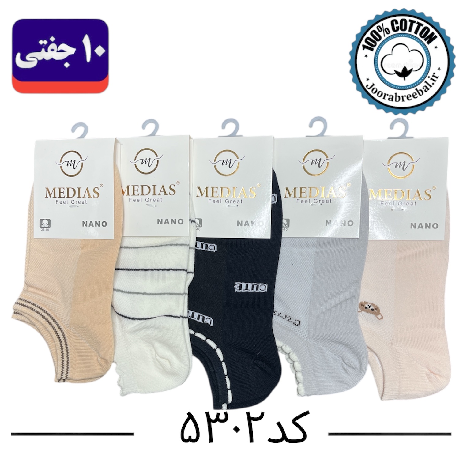 جوراب مچی زنانه برند مدیاس فری سایز 36 تا 40 طرح کیوت (100% پنبه) 10 جفتی
