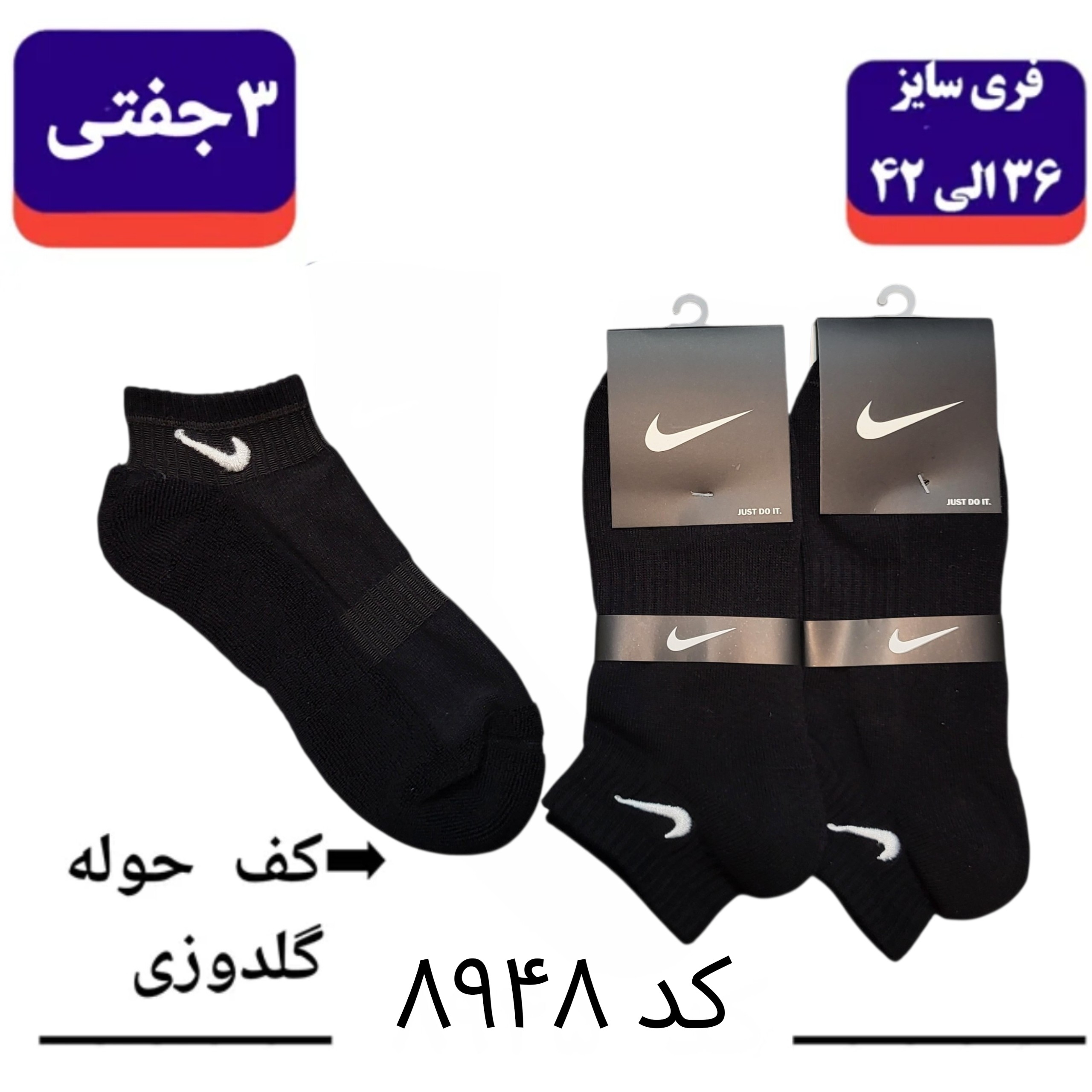 جوراب مچی کف حوله نایک NIKE گلدوزی (۳ جفتی)