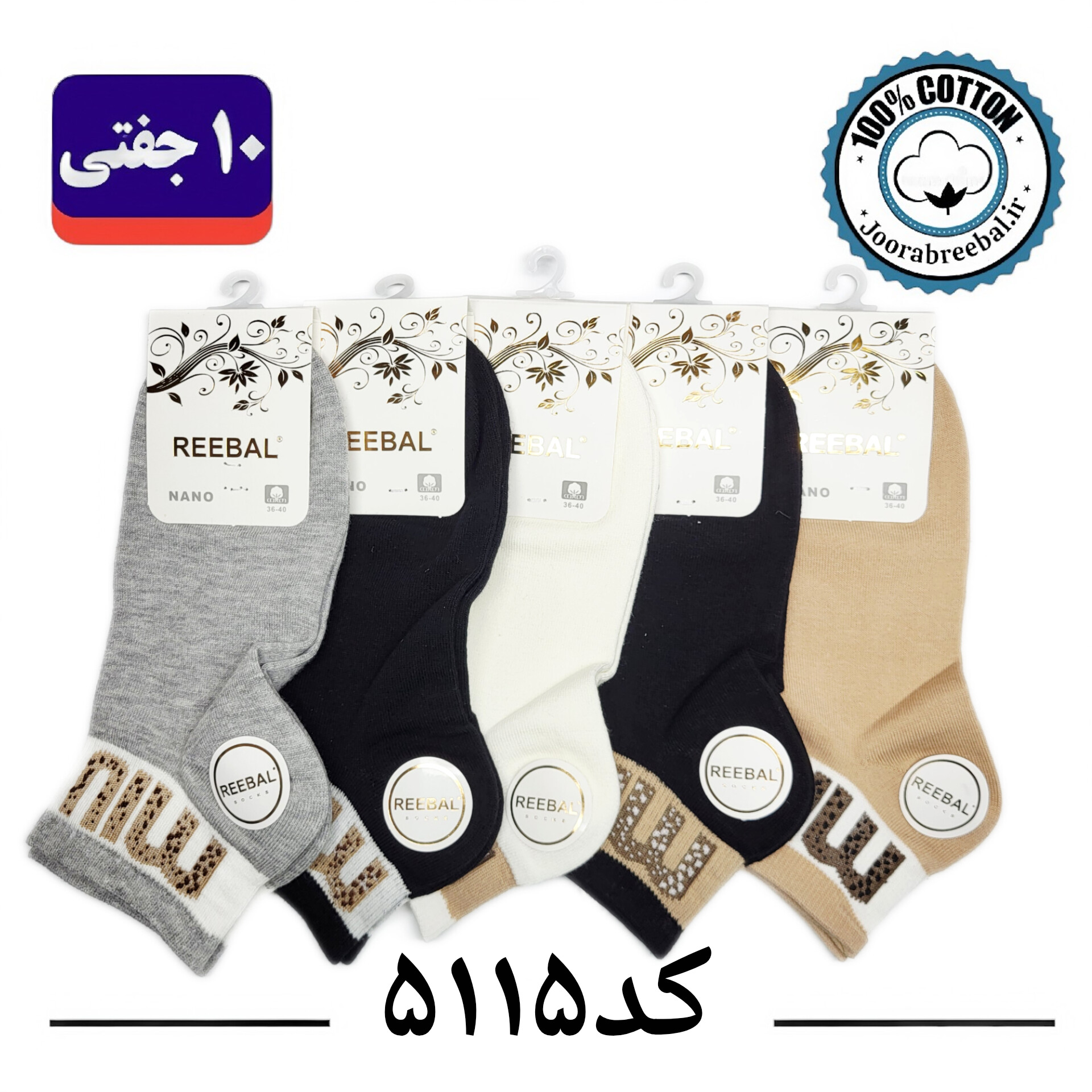 جوراب مچی زنانه برند ریبال فری سایز 36 تا 40 طرح miu (100% نخ پنبه) ۱۰ جفتی