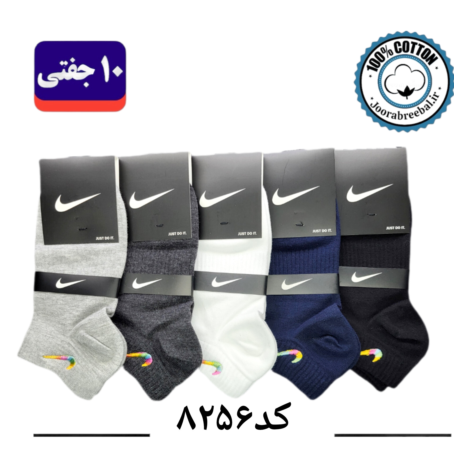 جوراب مچی اسپرت برند نایک فری سایز 36 تا 42 طرح گلدوزی ۷رنگ (100٪ نخ پنبه) ۱۰ جفتی