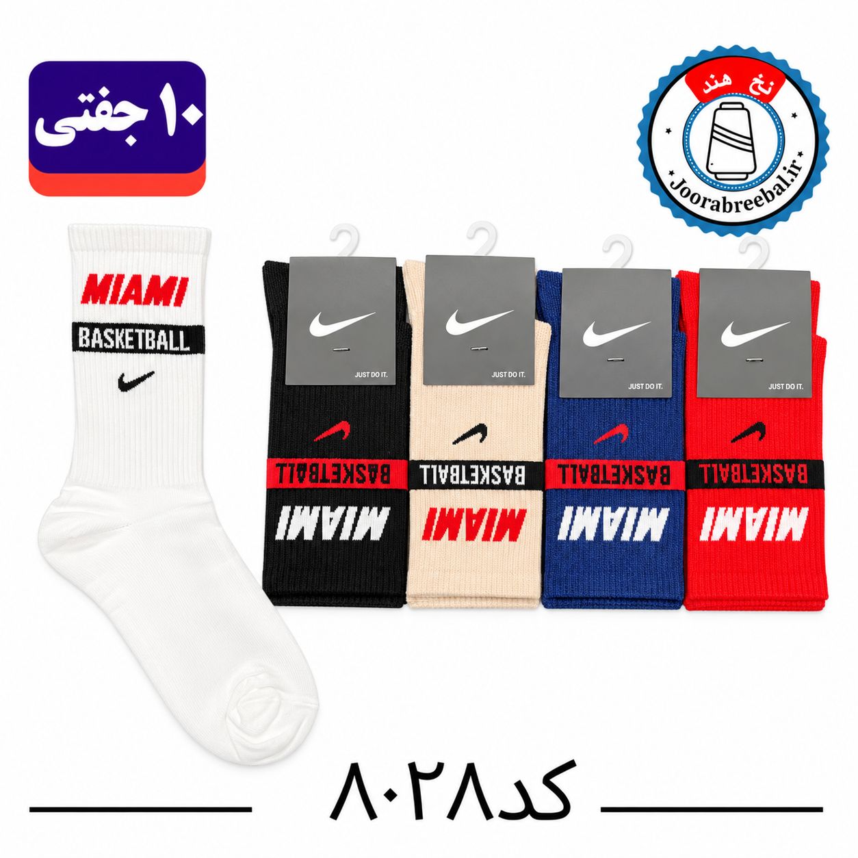 جوراب ساقدار اسپرت کش انگلیسی برند الیت فری سایز ۳۶ الی ۴۲ طرح Nike Miami (نخ ایرانی/هندی) ۱۰ جفتی