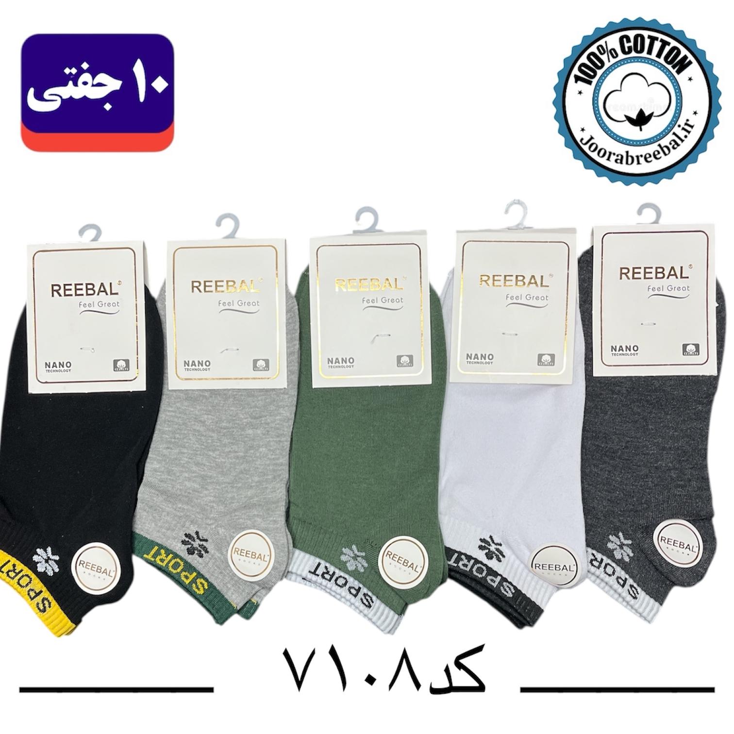 جوراب مچی مردانه برند ریبال فری سایز ۴۰ تا ۴۴ طرح SPORT (100% نخ پنبه) ۱۰ جفتی