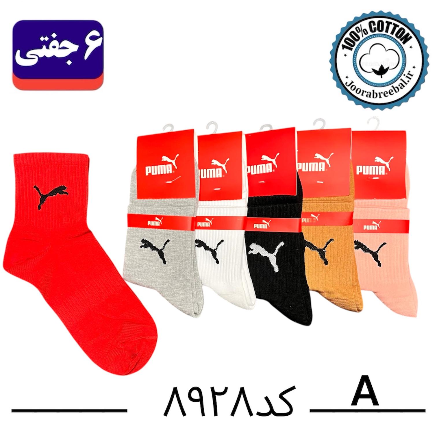 جوراب نیم ساق اسپرت فری سایز ۳۶ الی ۴۲ طرح پوما رنگ بندی A الوان (۱۰۰٪ نخ پنبه) ۶ جفتی
