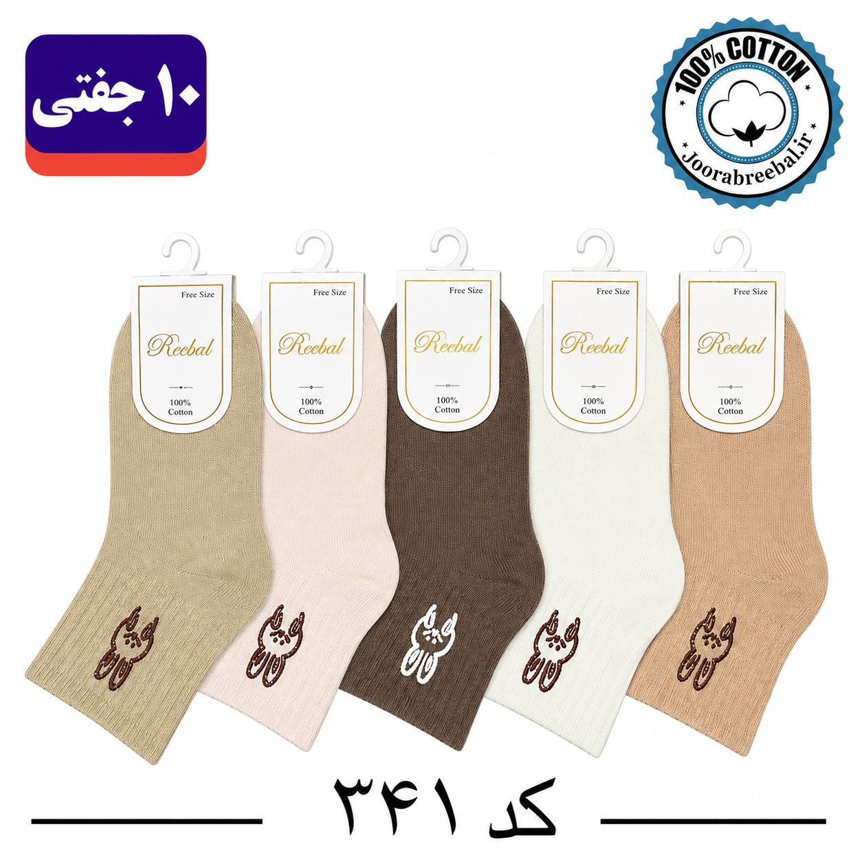 جوراب نیمساق بچه گانه برند ریبال طرح سلیکون خرگوش کرم (100% نخ پنبه) ۱۰ جفتی