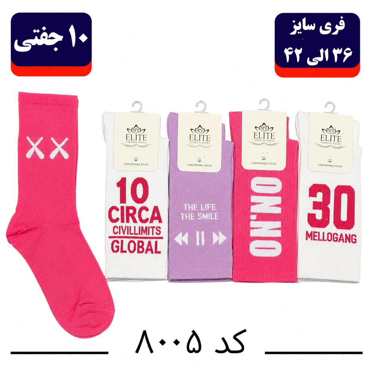جوراب ساقدار اسپرت کش انگلیسی فری سایز طرح ۳۰ (نخ ایرانی هندی) ۱۰ جفتی
