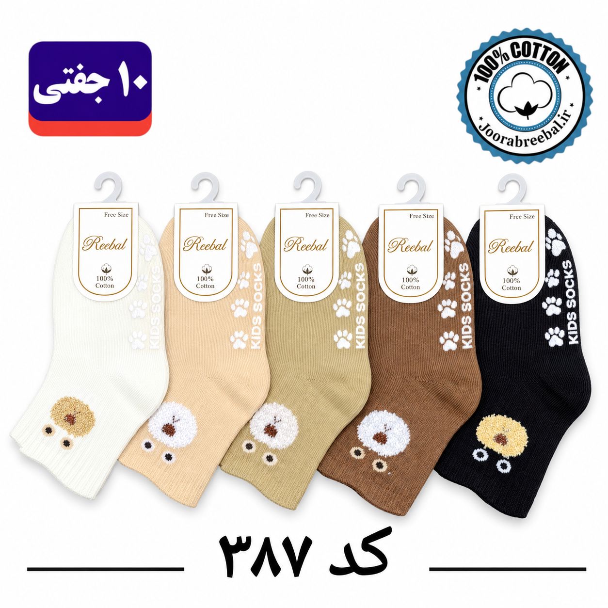 جوراب نیم ساق بچگانه برند ریبال طرح ۴ کنگره خرس کف استپ (۱۰۰٪ پنبه) ۱۰ جفتی
