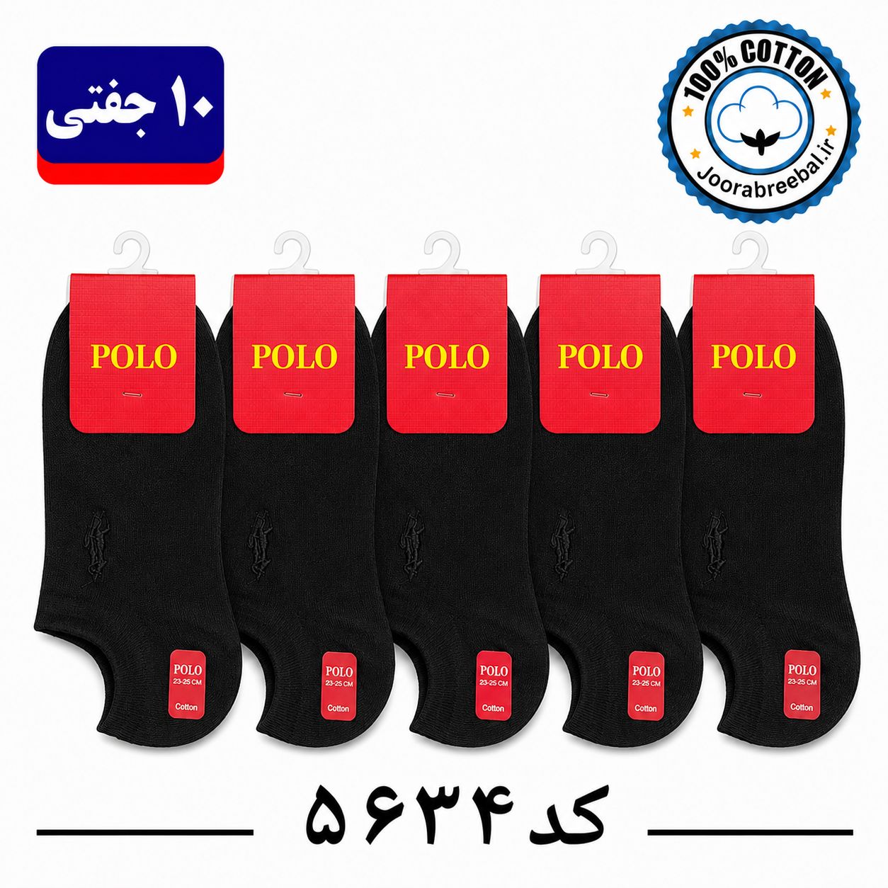 جوراب زیرقوزکی زنانه گلدوزی برند ریبال فری سایز ۳۶ تا ۴۰ طرح پولو مشکی تک (نخ پنبه ۱۰۰ درصد) ۱۰ جفتی