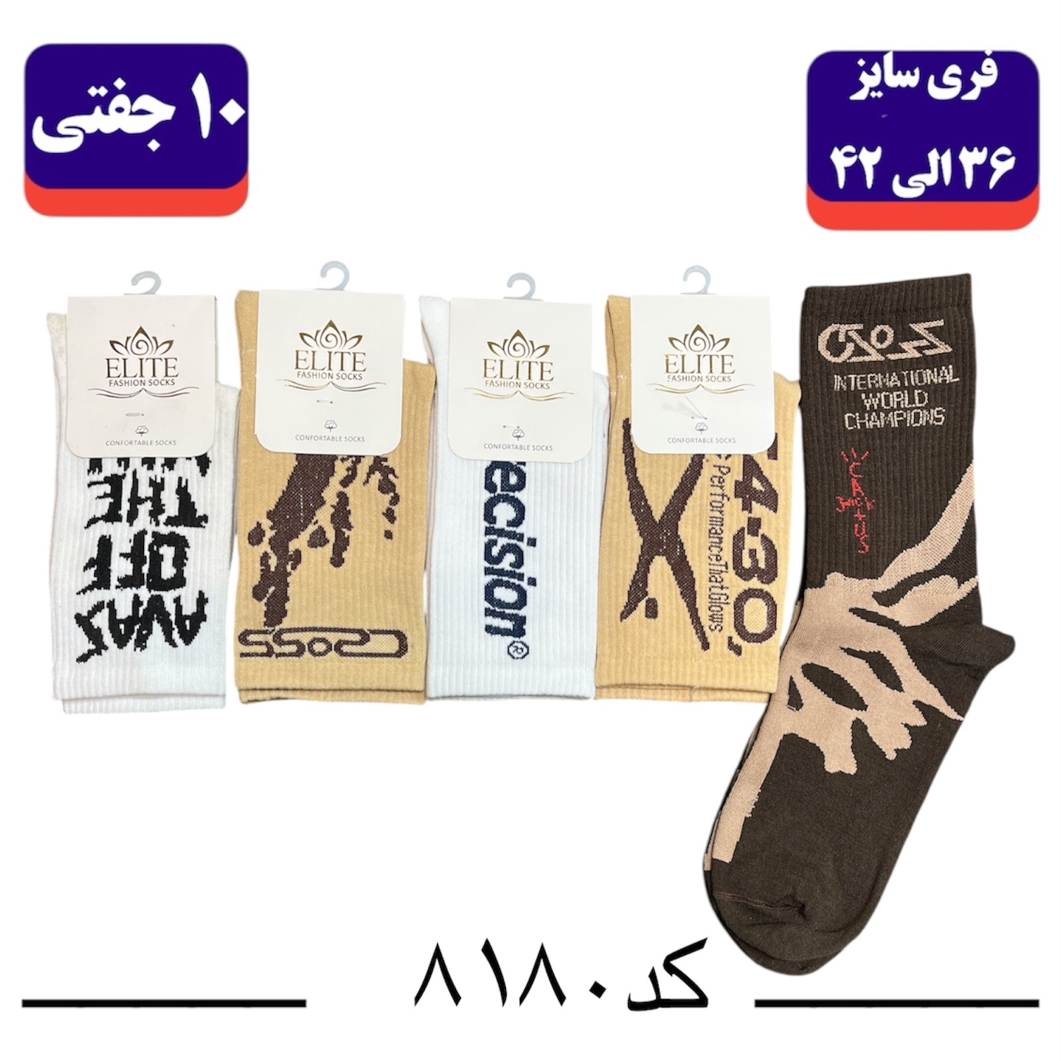 جوراب ساقدار اسپرت کش انگلیسی برند الیت فری سایز ۳۶ تا ۴۲ طرح cross (نخ ایرانی/هندی) ۱۰ جفتی