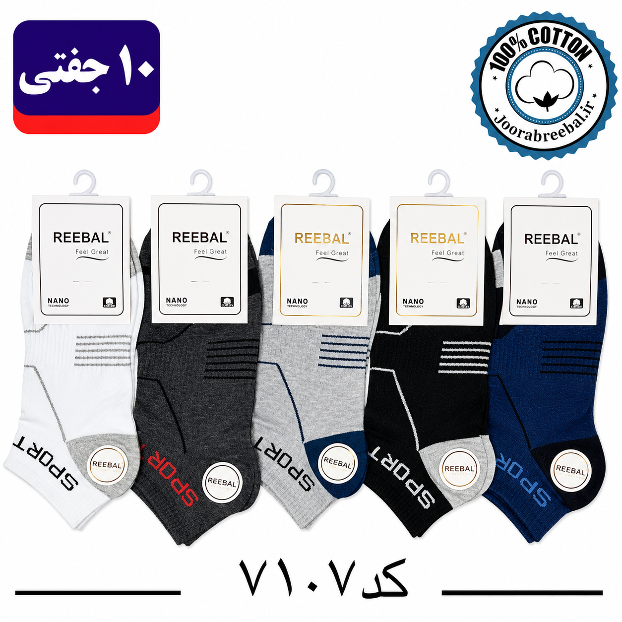 جوراب مچی مردانه برند ریبال فری سایز ۴۰ تا ۴۴ طرح SPORT (100% نخ پنبه) ۱۰ جفتی