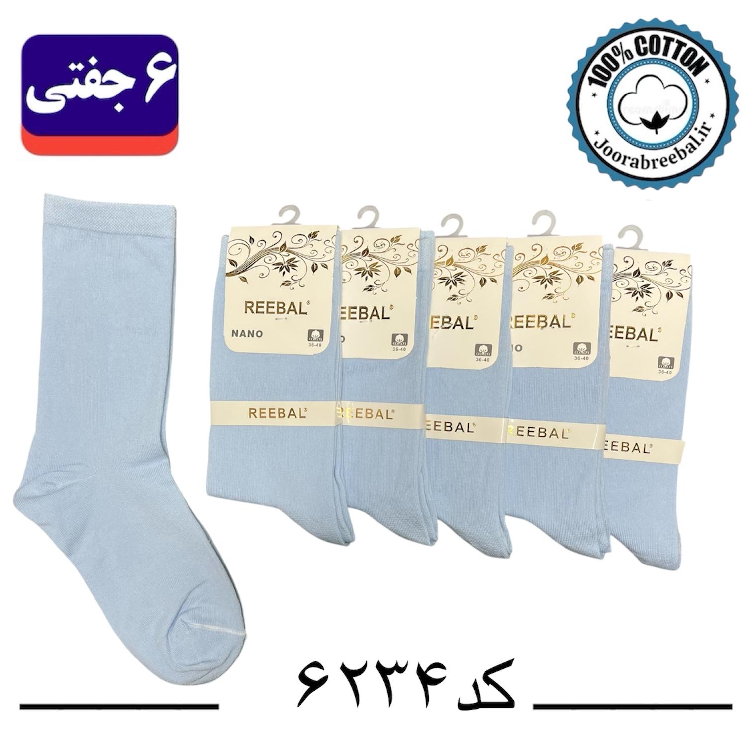 جوراب ساق بلند زنانه برند ریبال فری سایز 36 تا 40 طرح آبی آسمانی ساده (۱۰۰٪ پنبه) ۶ جفتی