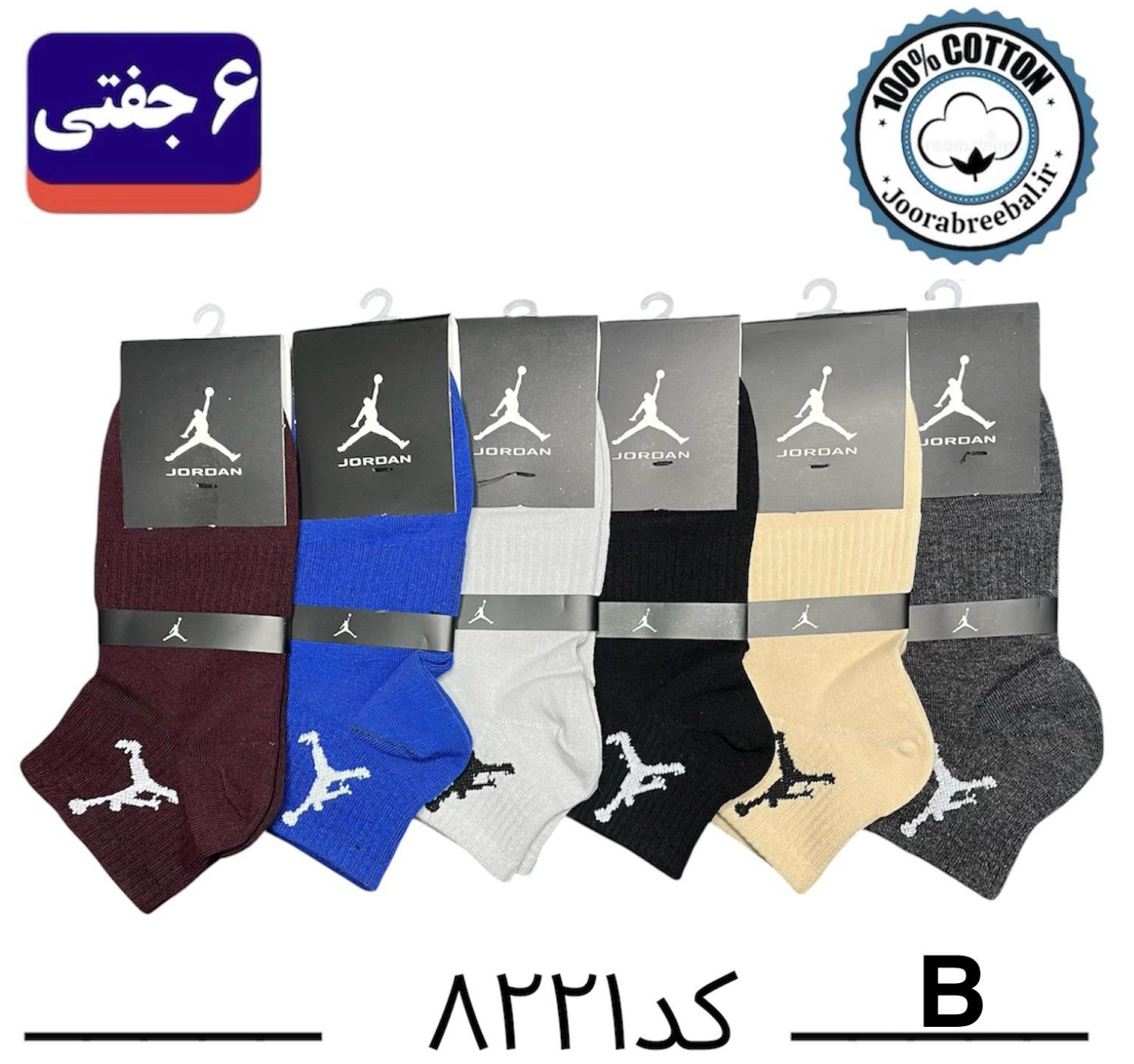 جوراب مچی اسپرت فری سایز ۳۶ تا ۴۲ طرح جردن رنگ بندی B الوان (۱۰۰٪ نخ پنبه) ۶ جفتی