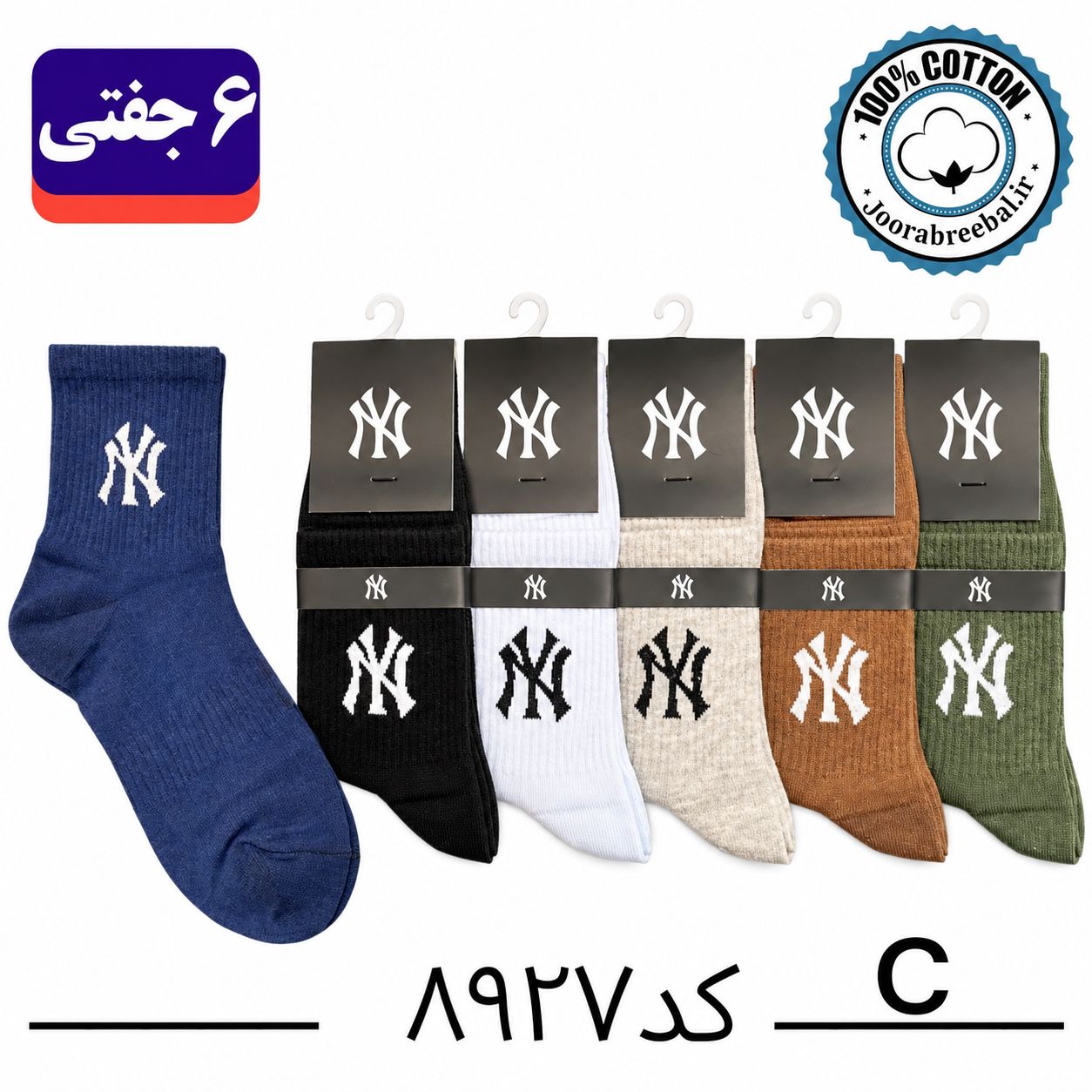 جوراب نیم ساق اسپرت فری سایز ۳۶ الی ۴۲ طرح NY رنگ بندی C الوان (۱۰۰٪ نخ پنبه) ۶ جفتی