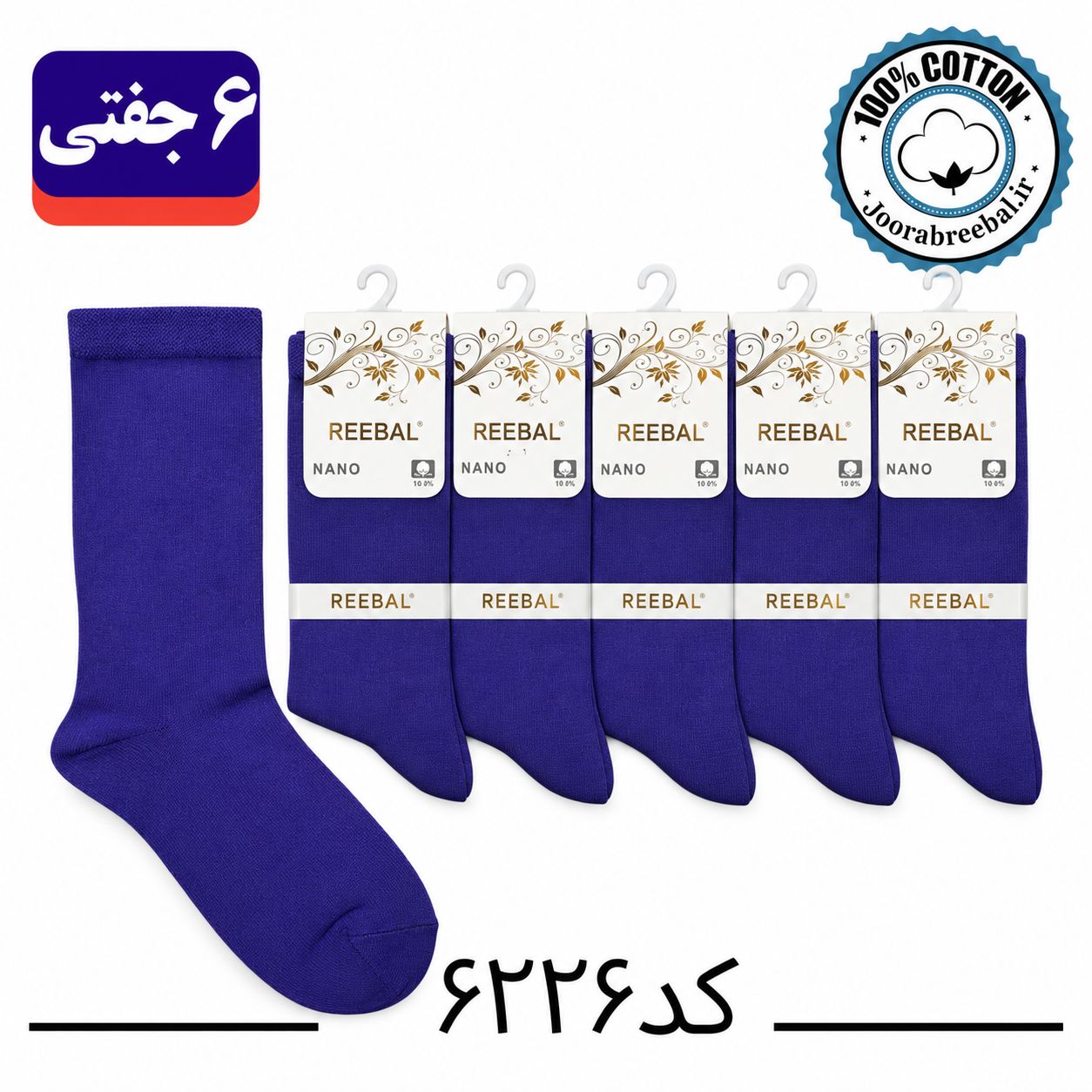 جوراب ساق بلند زنانه برند ریبال فری سایز 36 تا 40 طرح بنفش سیر ساده (۱۰۰٪ پنبه) ۶ جفتی