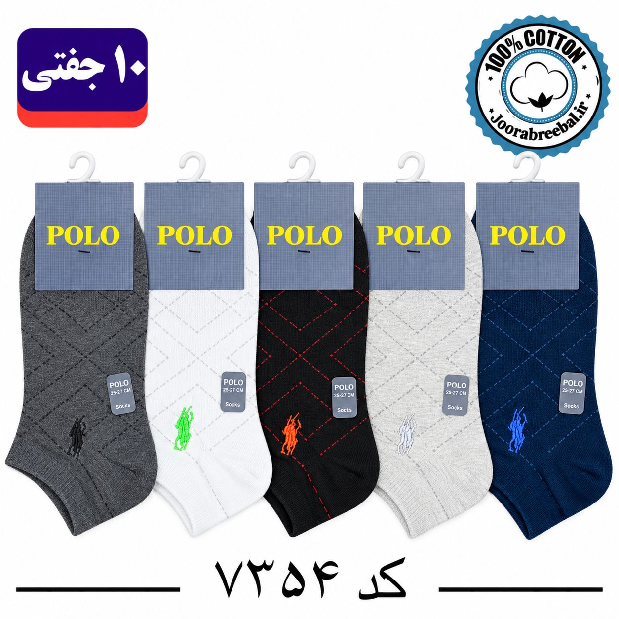 جوراب مچی مردانه پولو گلدوزی فری سایز 40 تا 44 طرح لوزی لوزی (100% نخ پنبه) 10 جفتی