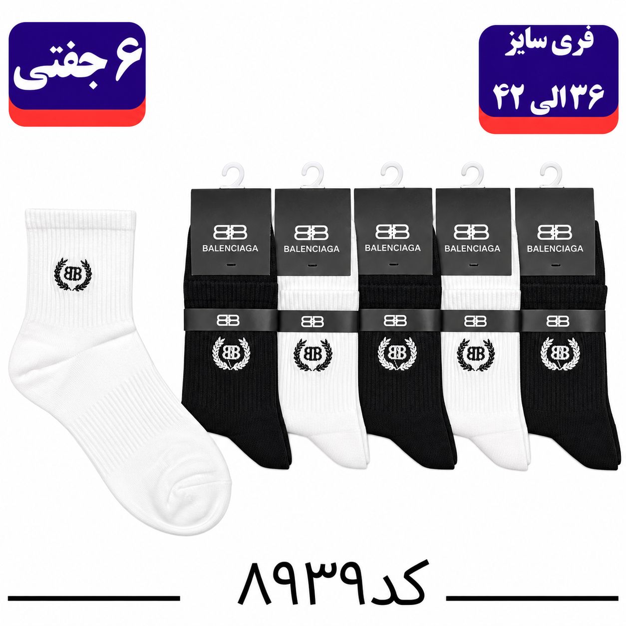 جوراب نیم ساق اسپرت گلدوزی سایز ۳۶ الی ۴۲ طرح بالنسیاگا (پنبه ۱۰۰٪) ۶ جفتی