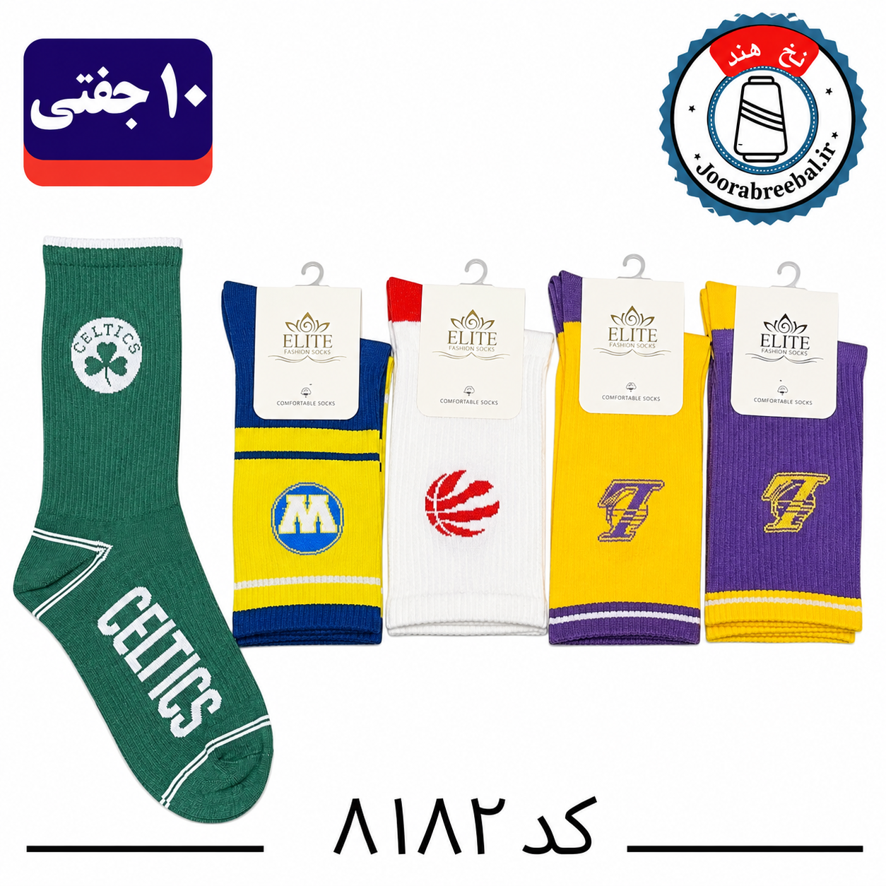 جوراب ساقدار اسپرت برند الیت فری سایز ۳۶ تا ۴۲ طرح CELTICS (نخ ایرانی/هندی) ۱۰ جفتی