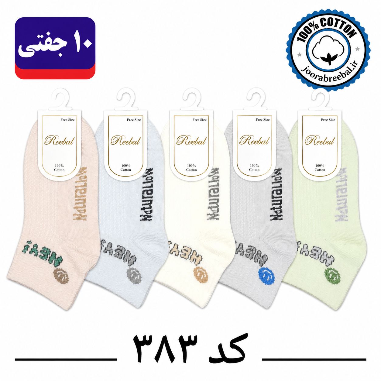 جوراب نیمساق بچگانه برند ریبال طرح کش انگلیسی استیکر (100٪ نخ پنبه) 10 جفتی