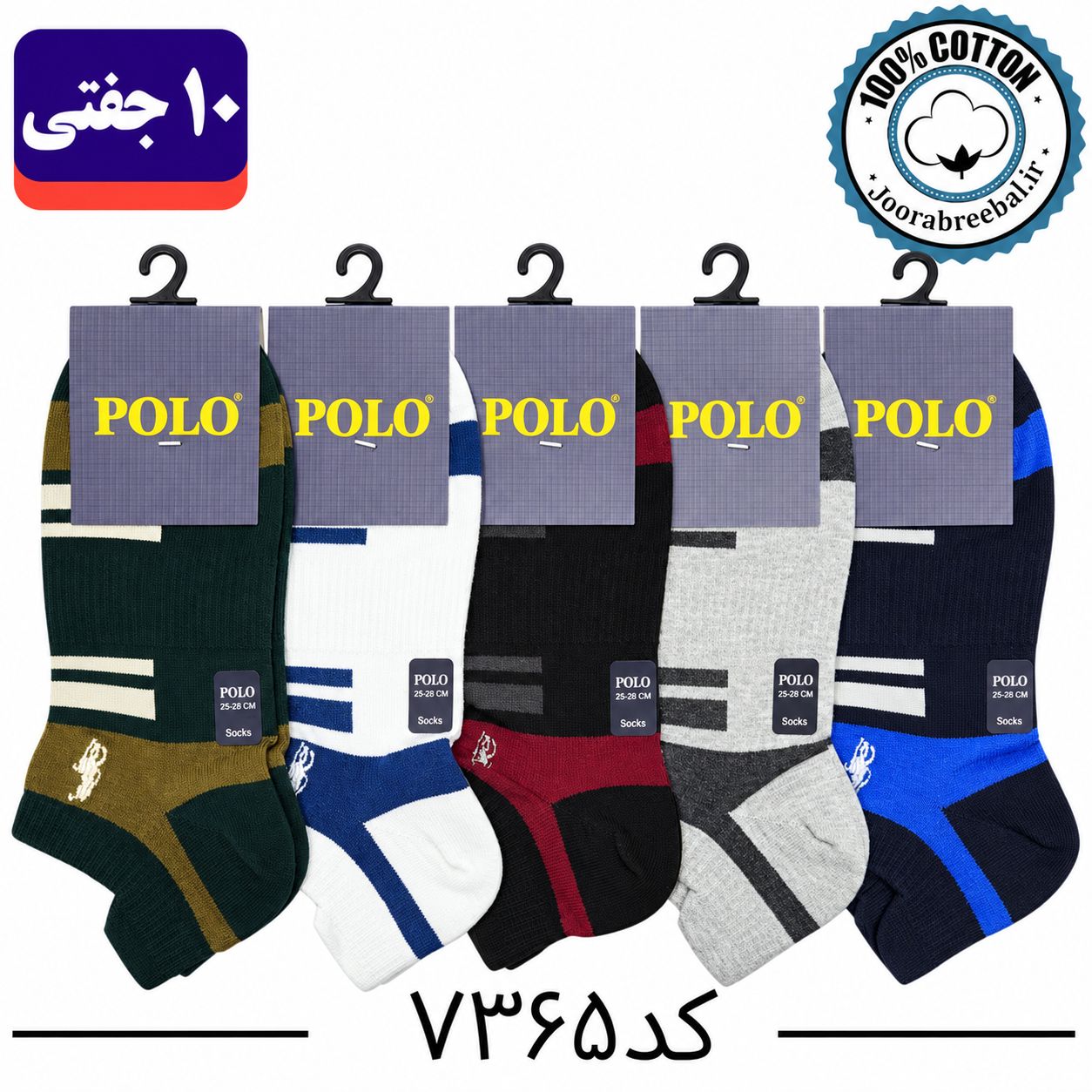 جوراب مچی مردانه سه پاشنه پولو گلدوزی فری سایز 40 تا 44 طرح دو خط  (100% نخ پنبه) 10 جفتی