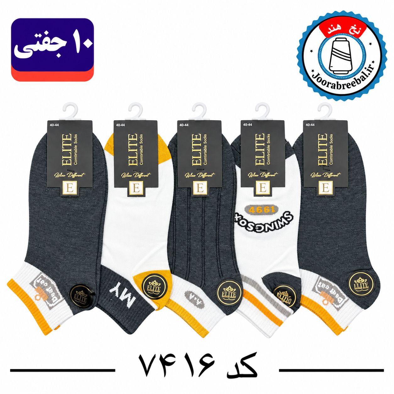 جوراب مچی مردانه برند الیت فری سایز ۴۰ تا ۴۴ طرح کش انگلیسی MY (نخ ایرانی هندی) ۱۰ جفتی