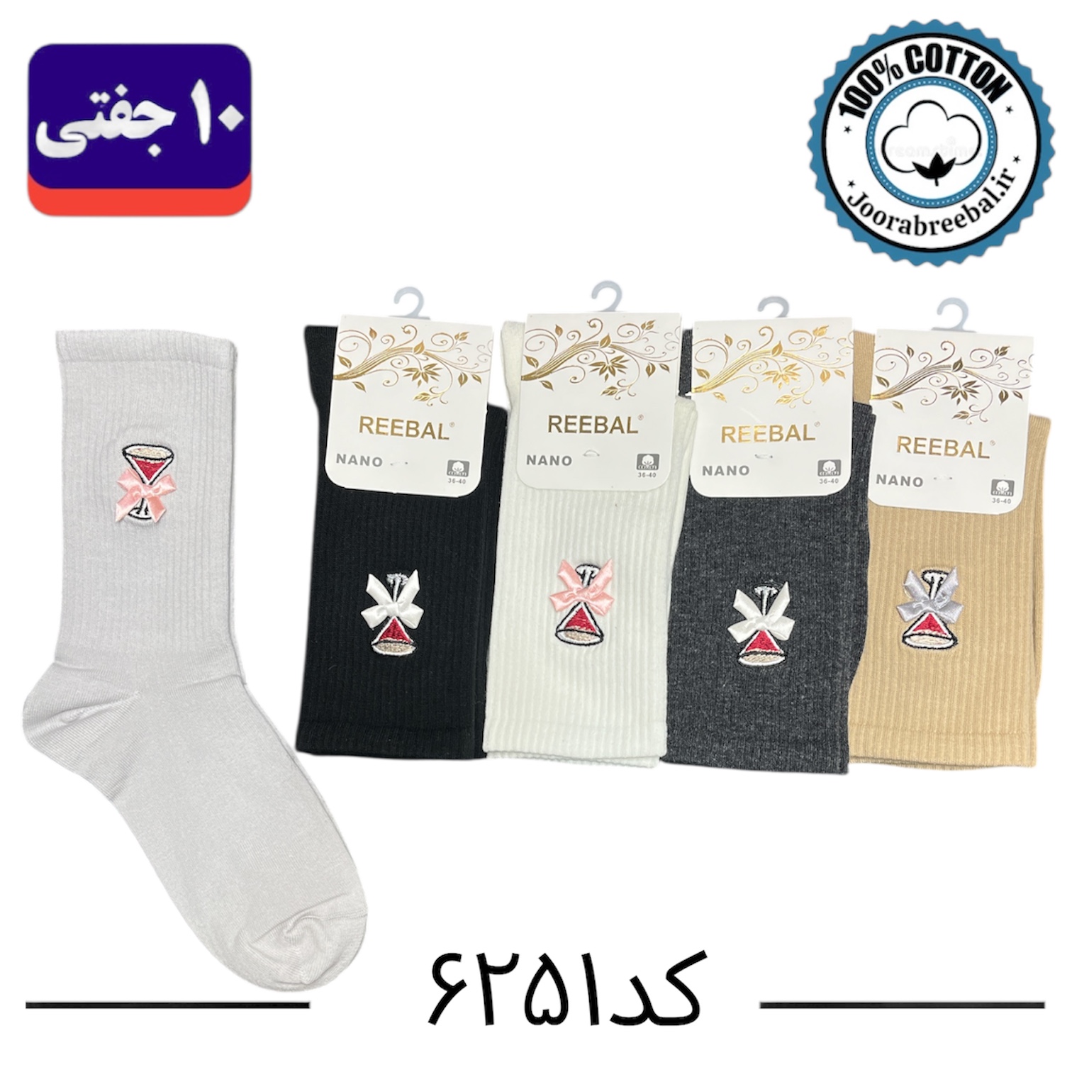 جوراب ساق دار زنانه برند ریبال فری سایز ۳۶ الی ۴۰ طرح پاپیون شنی گلدوزی (۱۰۰٪ نخ پنبه) ۱۰ جفتی