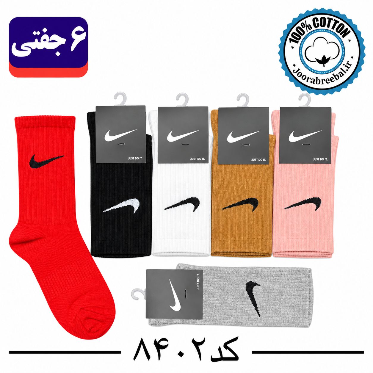 جوراب ساقدار اسپرت فری سایز 36 تا 42 طرح Nike رنگ بندی A (100٪ نخ پنبه) ۶ جفتی