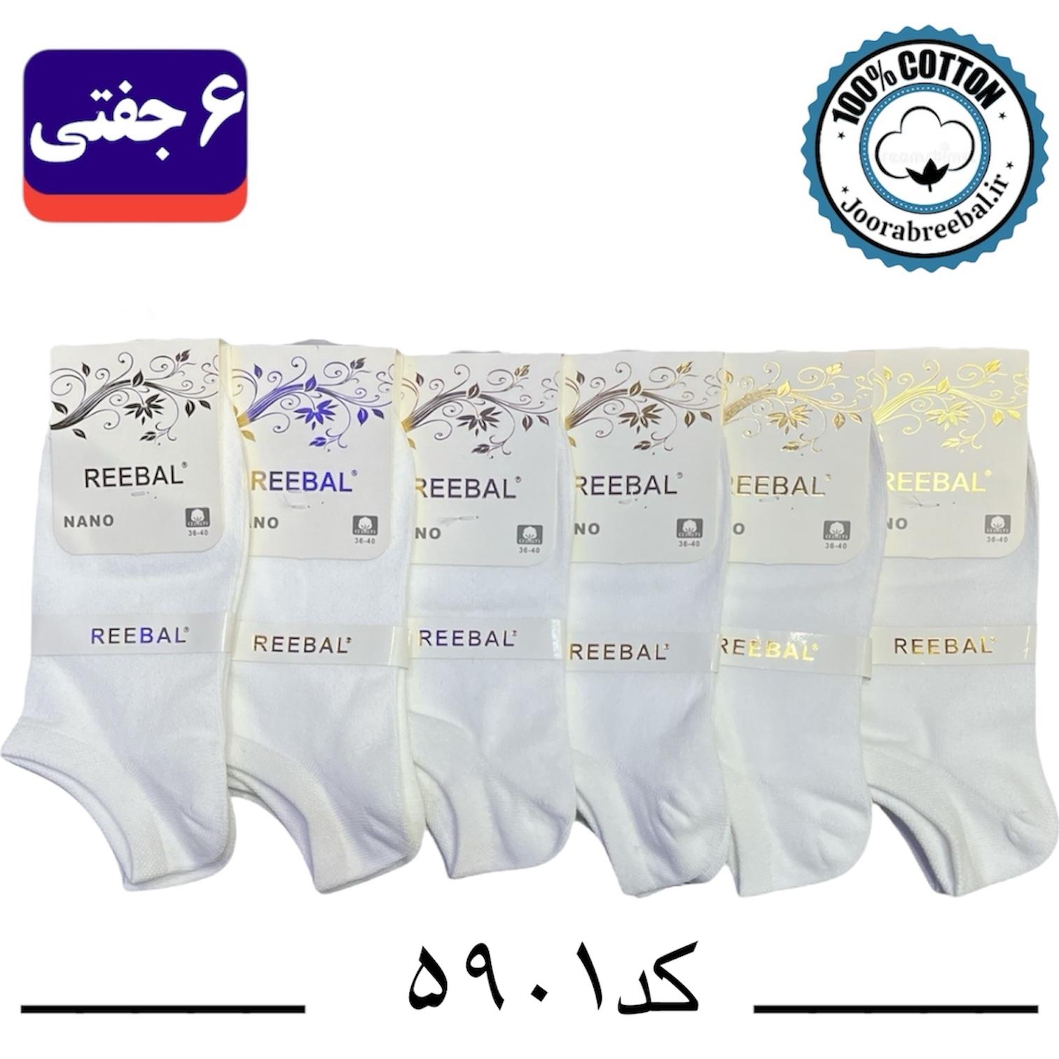 جوراب مچی زنانه برند ریبال فری سایز 36 تا 40 رنگ سفید (100٪ نخ پنبه) 6 جفتی