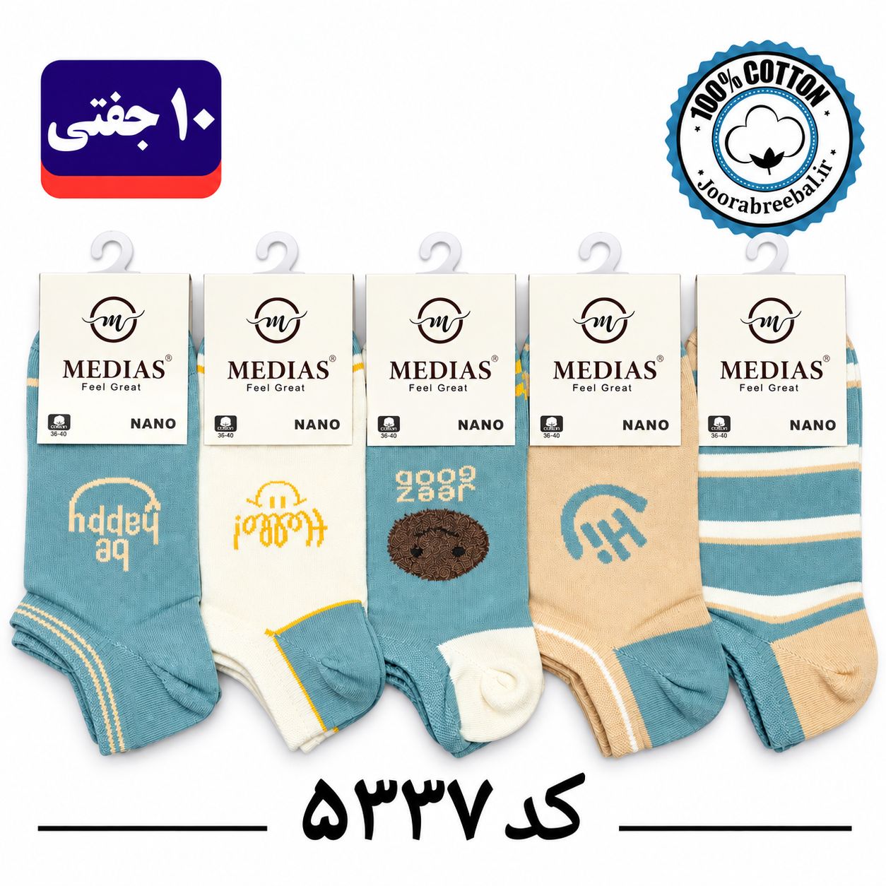 جوراب مچی زنانه برند مدیاس فری سایز 36 تا 40 طرح Hi (100% نخ پنبه) ۱۰ جفتی