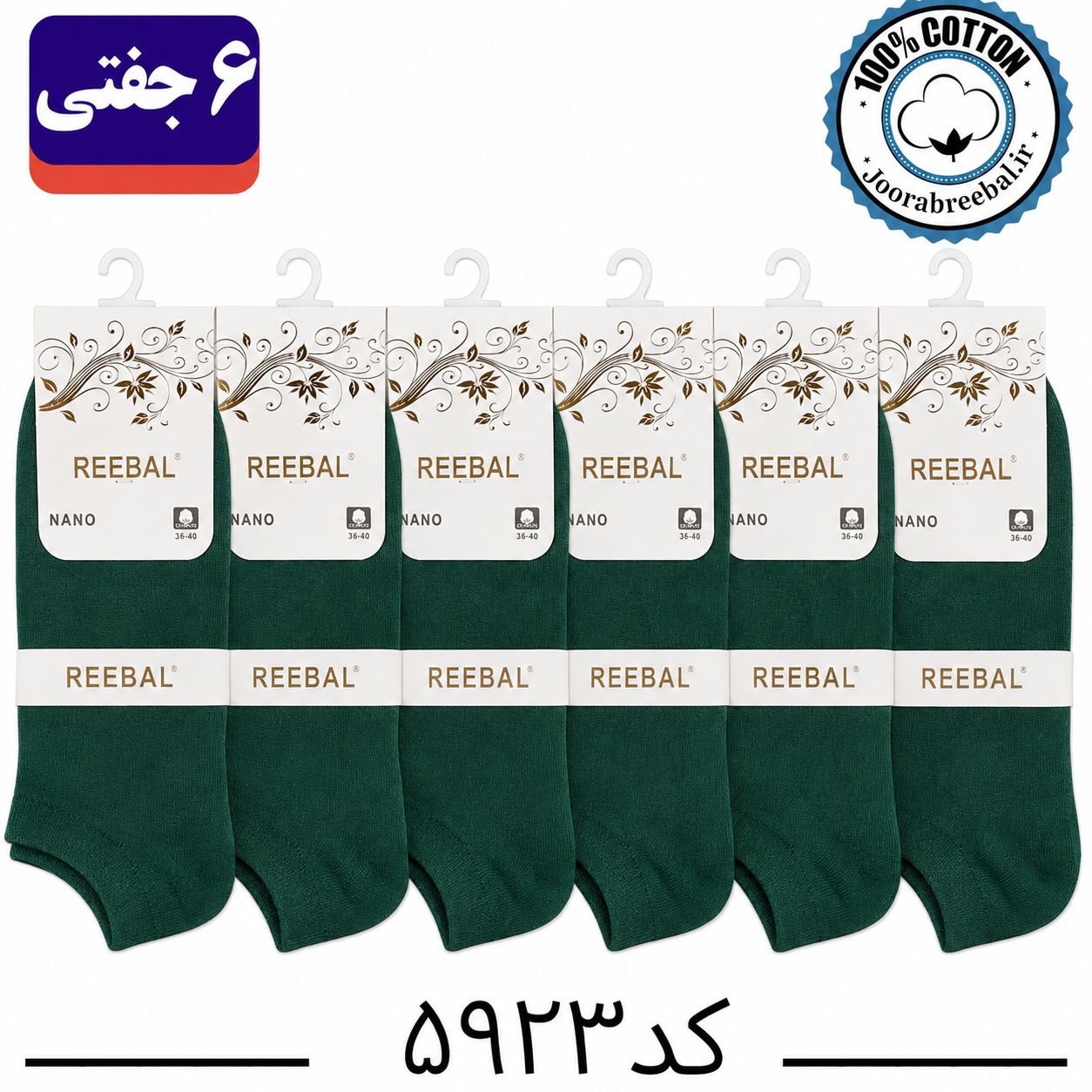 جوراب مچی زنانه برند ریبال فری سایز ۳۶ تا ۴۰ رنگ سبز ارتشی (۱۰۰٪ نخ پنبه) ۶ جفتی