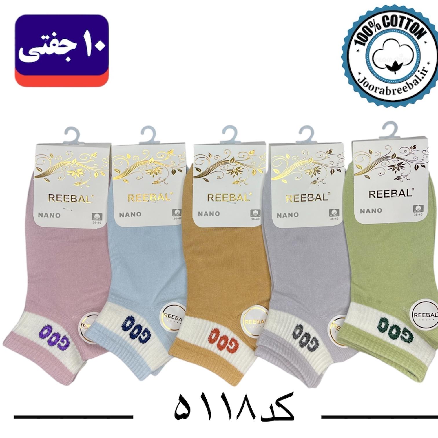 جوراب مچی زنانه برند ریبال فری سایز 36 تا 40 طرح goo (100% نخ پنبه) ۱۰ جفتی