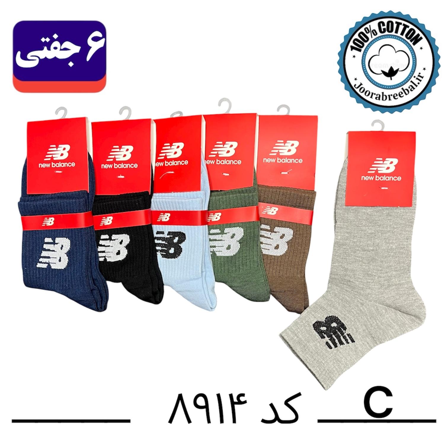 جوراب نیم ساق اسپرت فری سایز 36 تا 42 طرح new balance رنگ بندی C الوان (100% نخ پنبه) ۶ جفتی
