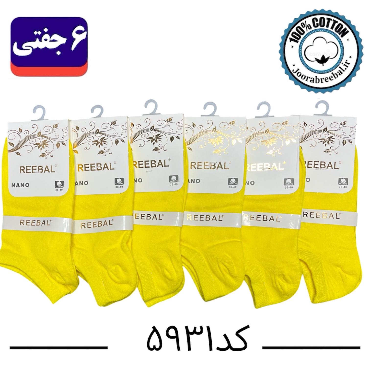 جوراب مچی زنانه برند ریبال فری سایز ۳۶ تا ۴۰ رنگ زرد (۱۰۰٪ نخ پنبه) ۶ جفتی