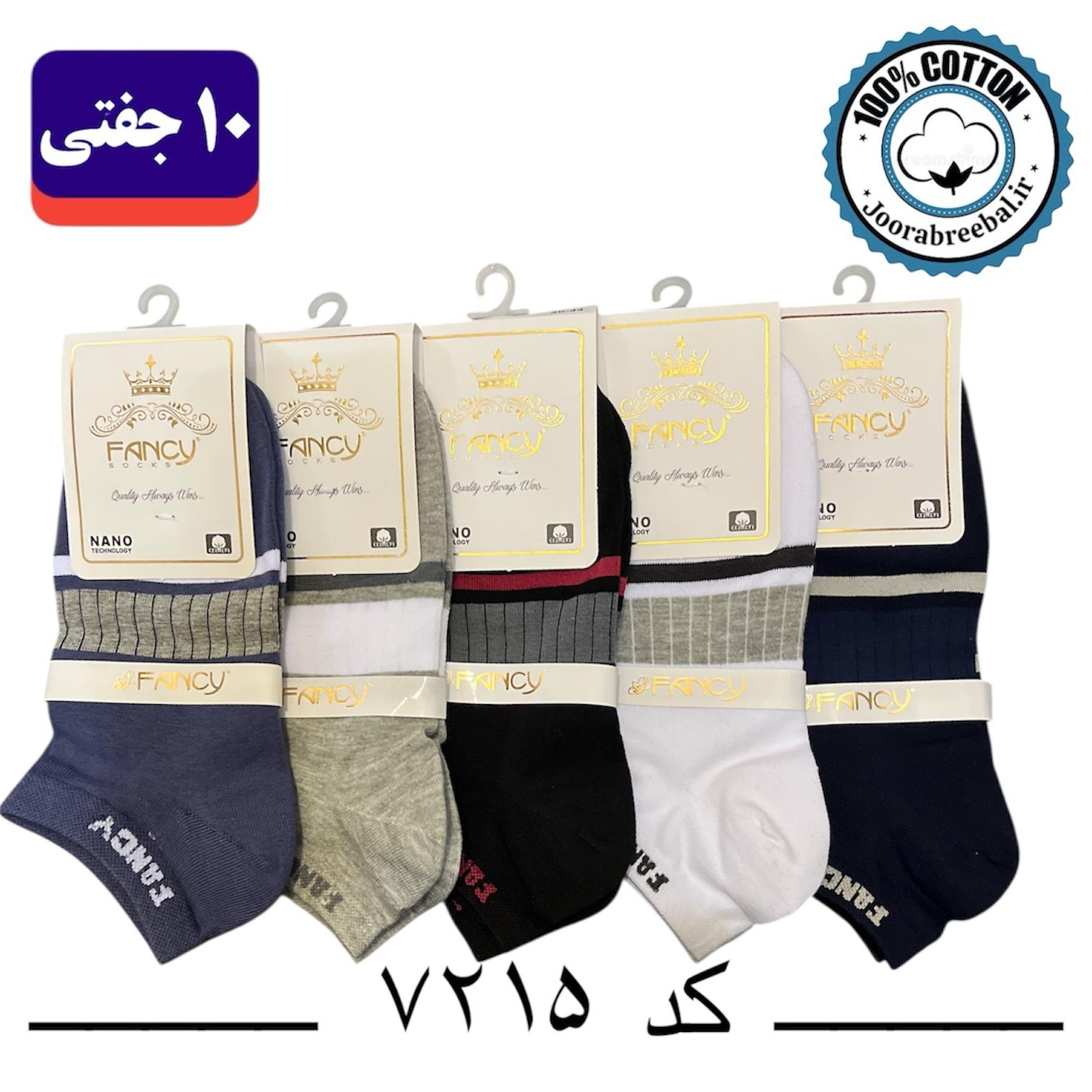 جوراب مچی مردانه برند فنسی فری سایز 40 تا 44 طرح FANCY (100% نخ پنبه) 10 جفتی