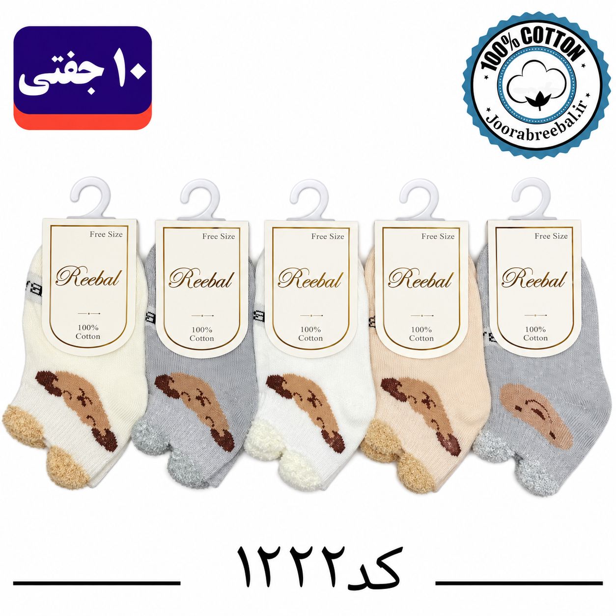 جوراب مچی نوزادی برند ریبال طرح بیبی گوشدار بوکله (100% نخ پنبه) 10 جفتی
