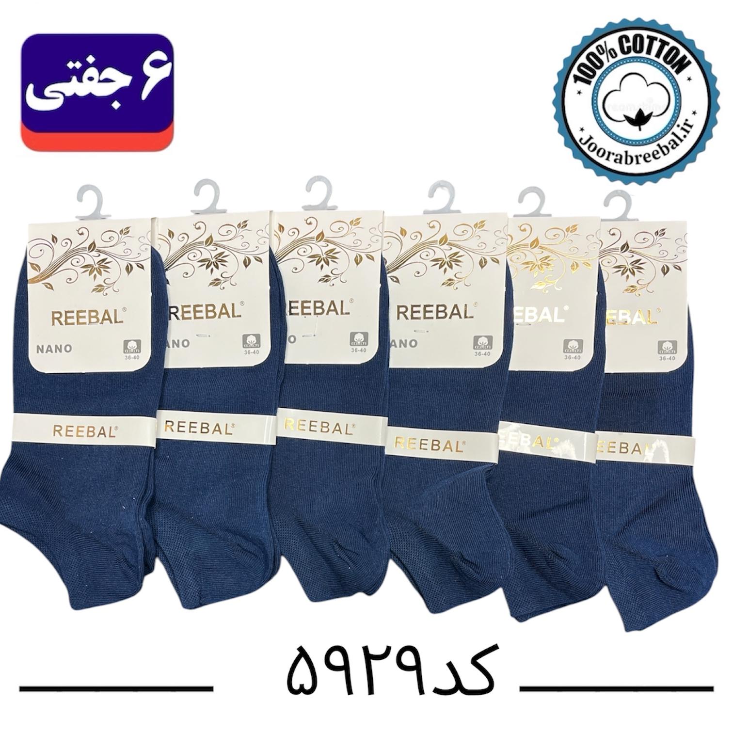 جوراب مچی زنانه برند ریبال فری سایز ۳۶ تا ۴۰ رنگ سرمه‌ای (۱۰۰٪ نخ پنبه) ۶ جفتی