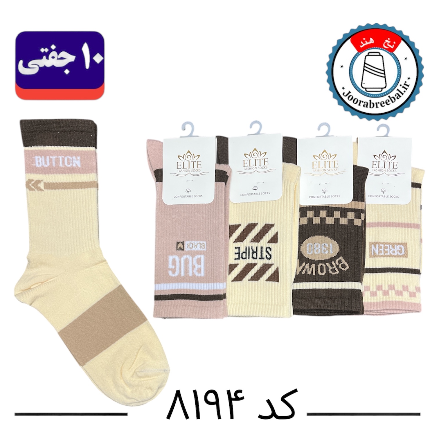 جوراب ساقدار اسپرت کش انگلیسی برند الیت سایز ۳۶ الی ۴۲ طرح BUTTON (نخ ایرانی هندی) ۱۰ جفتی