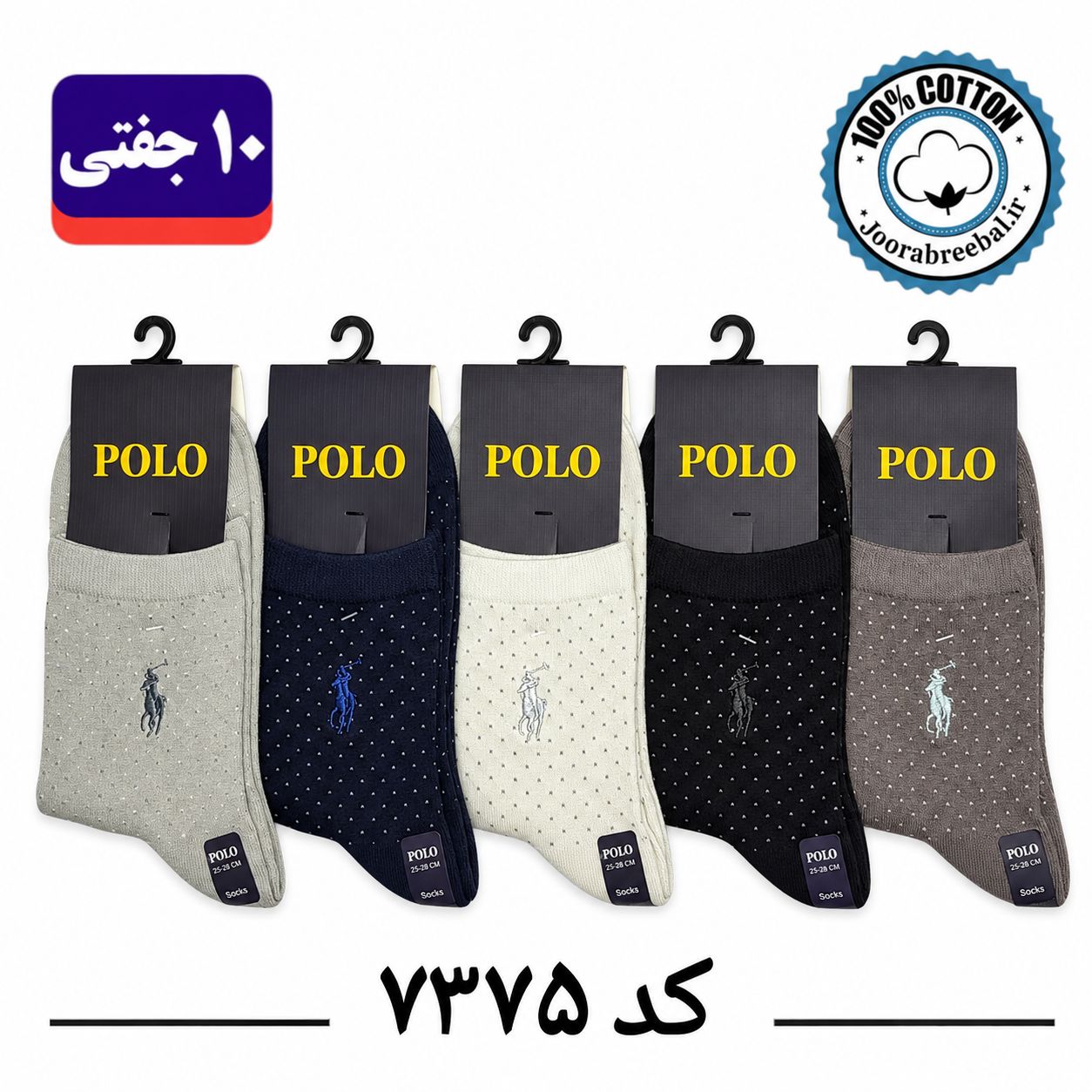 جوراب نیم ساق مردانه برند پولو گلدوزی فری سایز ۴۰ الی ۴۴ طرح پولو نقطه نقطه  (۱۰۰٪ نخ پنبه) ۱۰ جفتی