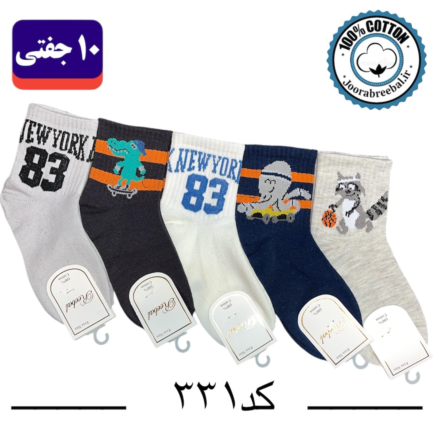 جوراب نیمساق بچگانه برند ریبال طرح نیویورک (100٪ نخ پنبه) 10 جفتی