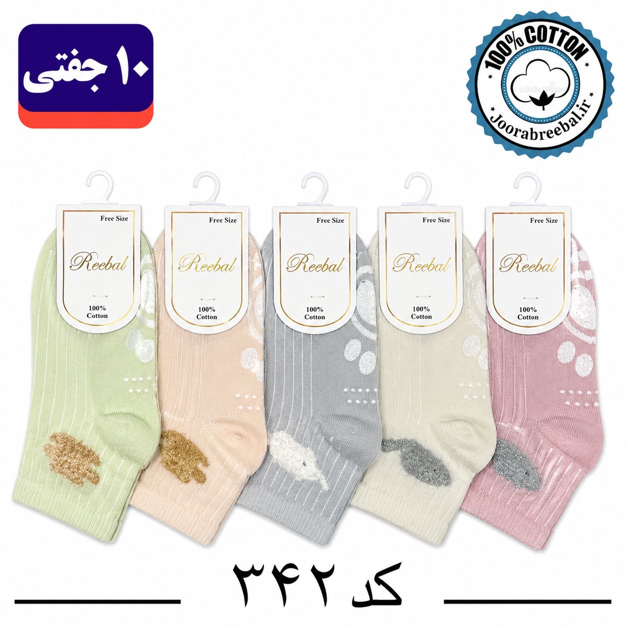 جوراب نیمساق بچه گانه برند ریبال طرح دلفین کف استپ (100% نخ پنبه) ۱۰ جفتی