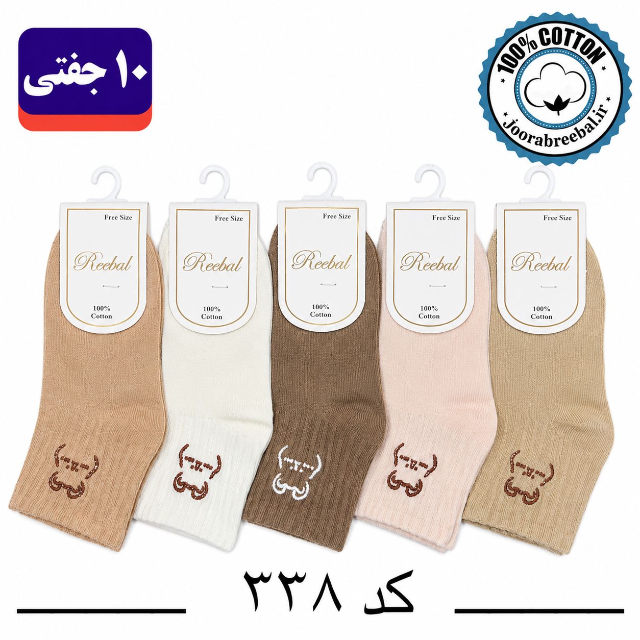 جوراب نیمساق بچه گانه برند ریبال طرح سلیکون خرس کرم (100% نخ پنبه) ۱۰ جفتی
