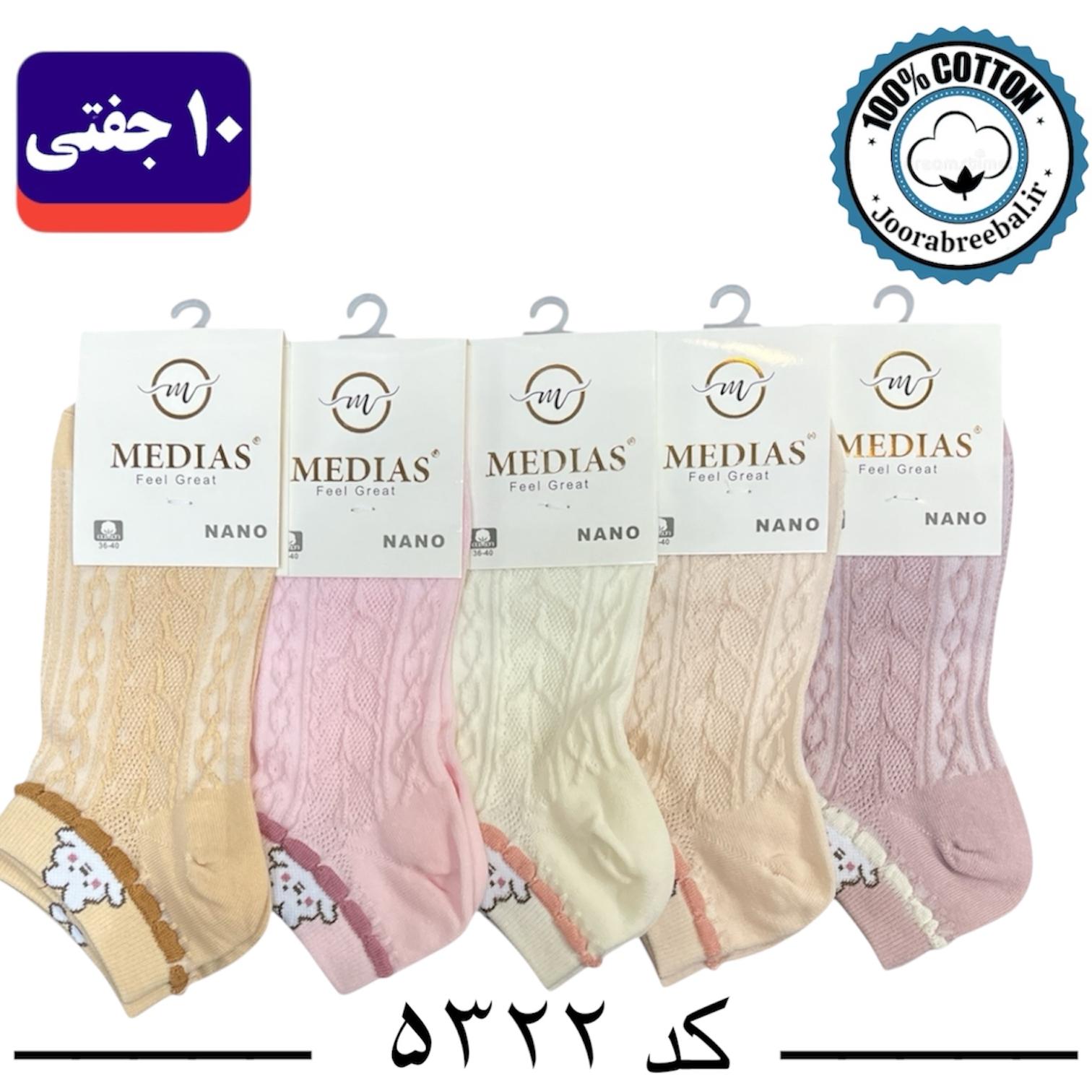 جوراب مچی زنانه برند مدیاس فری سایز 36 تا 40 طرح زنجیری لب خرگوش (100% پنبه) 10 جفتی