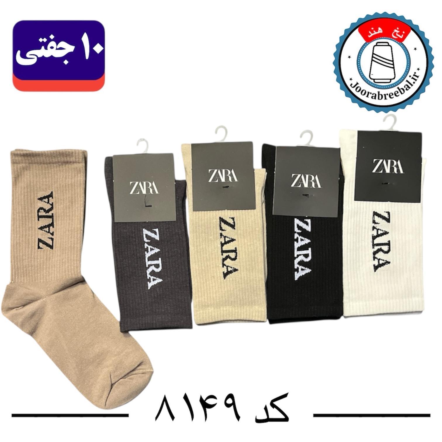 جوراب ساقدار اسپرت کش انگلیسی برند الیت فری سایز ۳۶ تا ۴۲ طرح برند ZARA (نخ ایرانی/هندی) ۱۰ جفتی