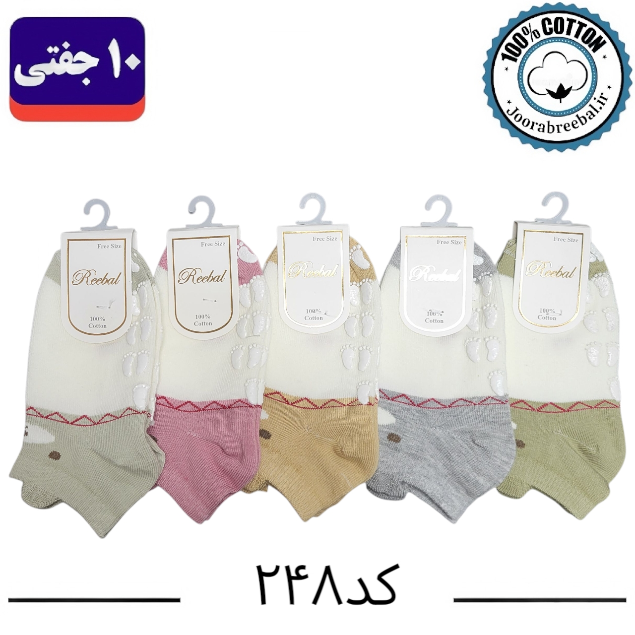 جوراب مچی بچگانه برند ریبال طرح سگ لوزی کف استپ(100% نخ پنبه) 10 جفتی